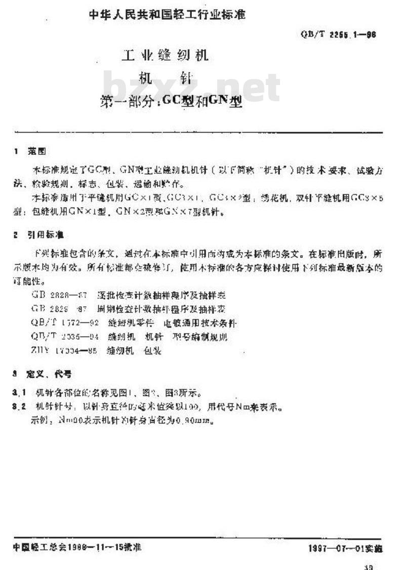 QB/T 2255.1-1996 工业缝纫机机针第一部分:GC型和GN型