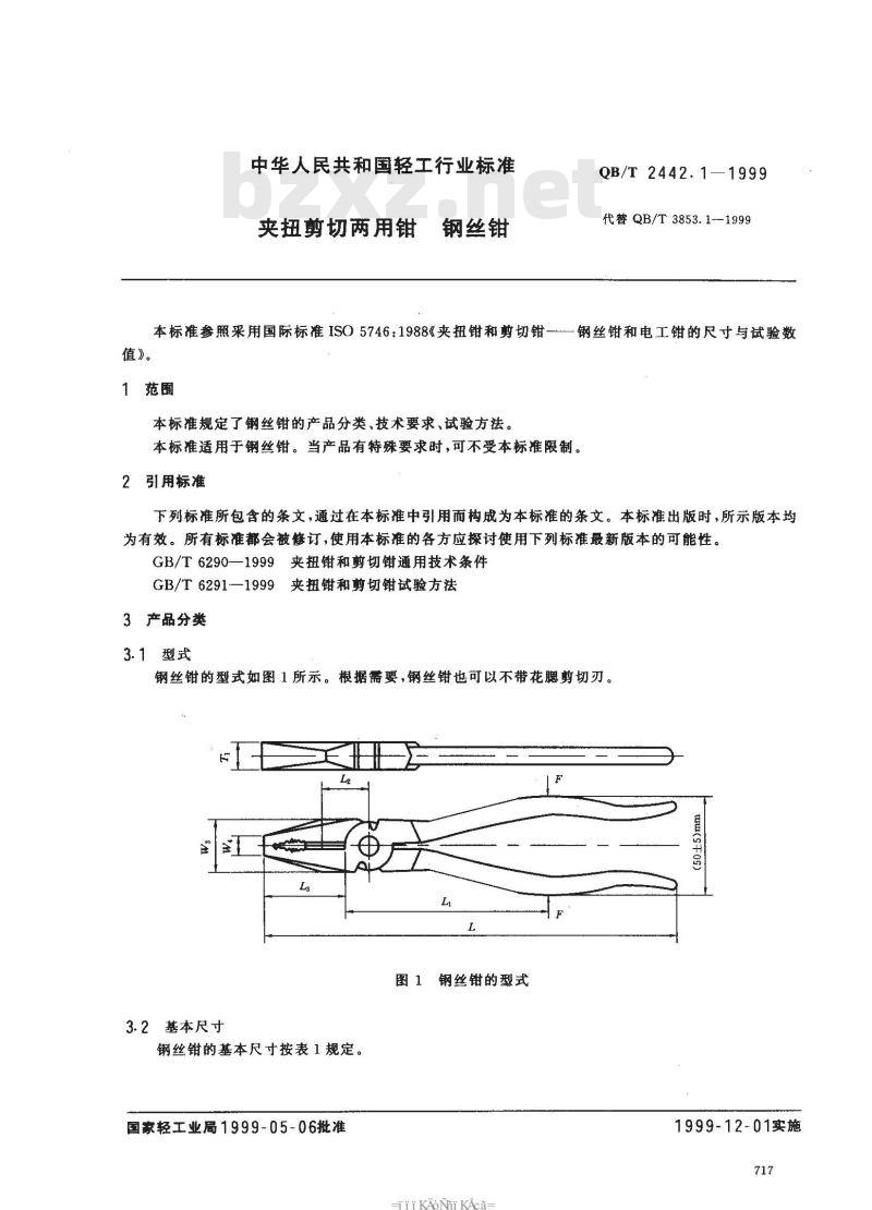 QB/T 2442.1-1999 夹扭剪切两用钳 钢丝钳
