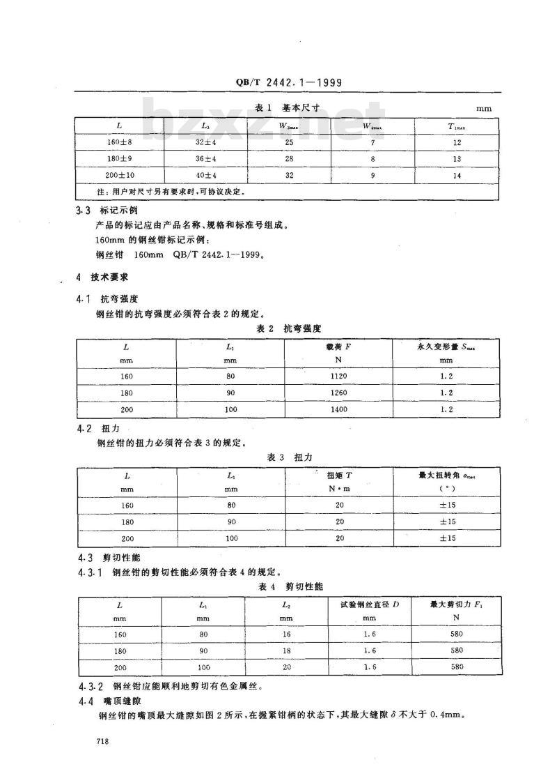 QB/T 2442.1-1999 夹扭剪切两用钳 钢丝钳