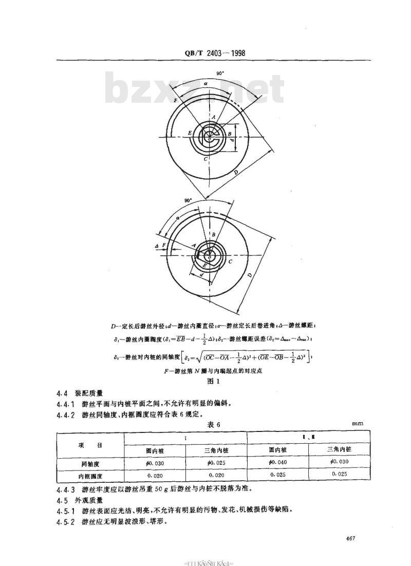 QB/T 2403-1998 手表游丝