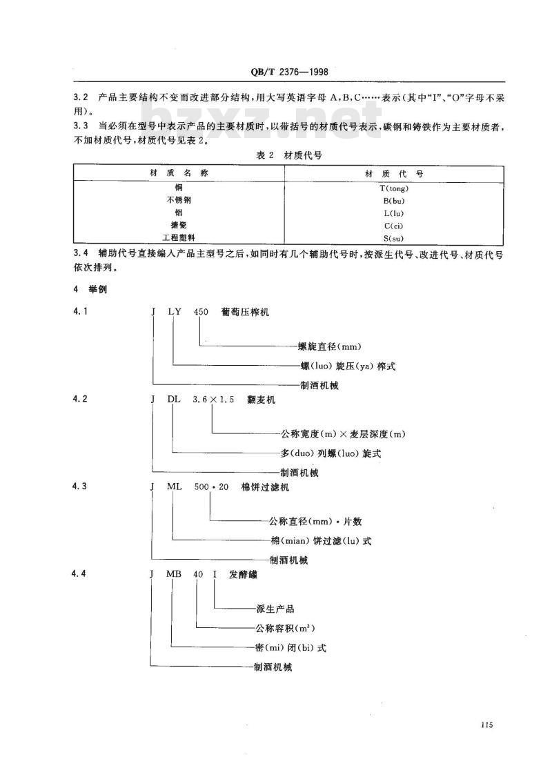 QB/T 2376-1998 制酒机械产品型号编制方法