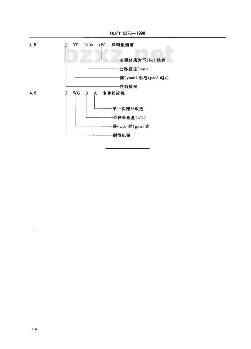 QB/T 2376-1998 制酒机械产品型号编制方法