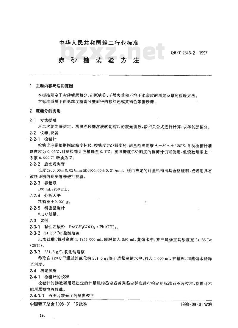 QB/T 2343.2-1997 赤砂糖试验方法