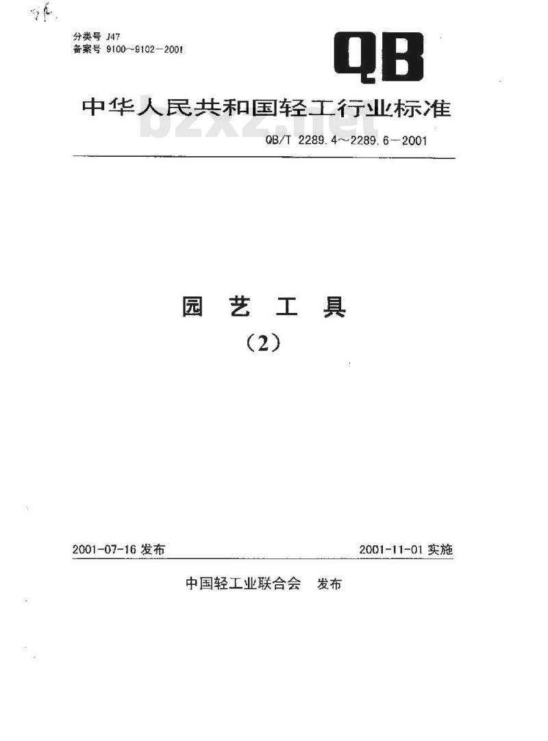 QB/T 2289.6-2001 园艺工具手锯