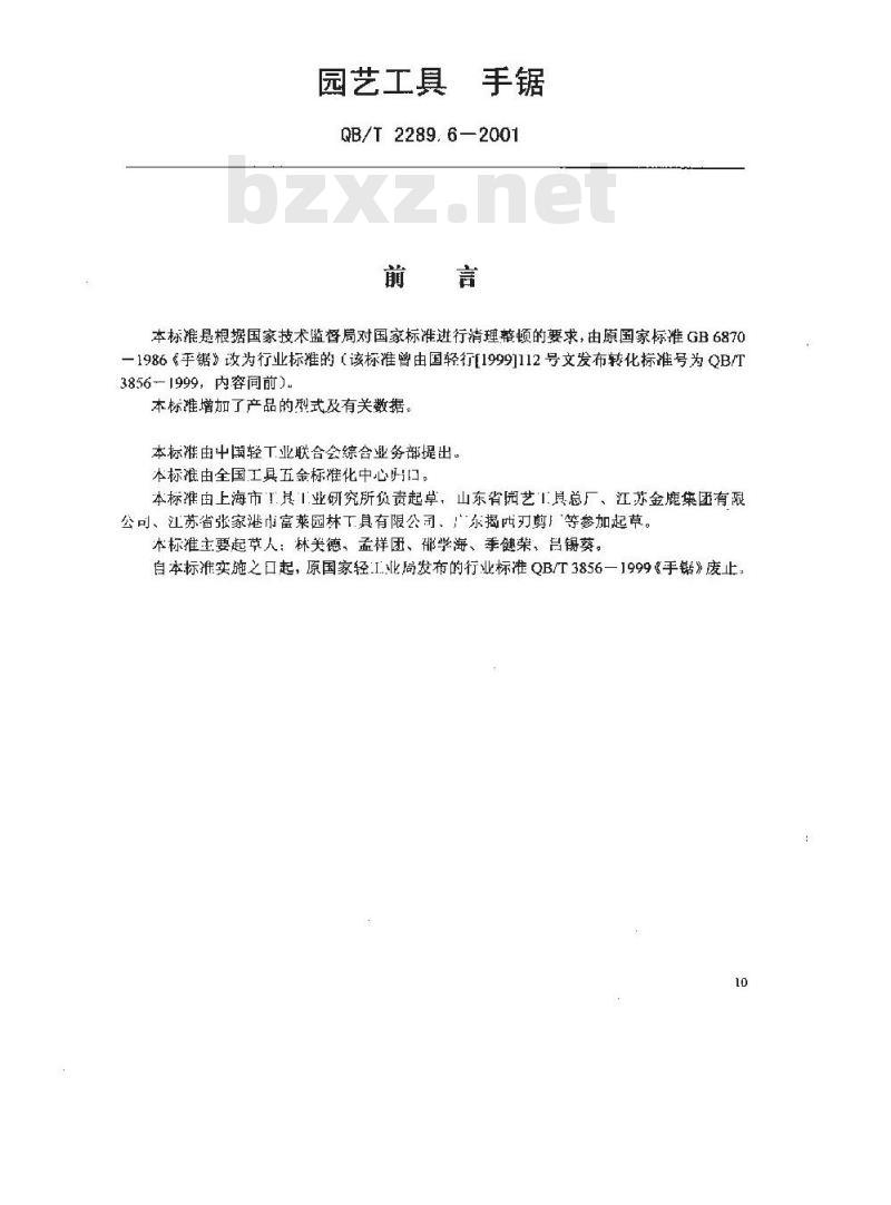 QB/T 2289.6-2001 园艺工具手锯