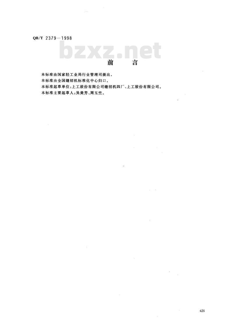 QB/T 2379-1998 工业用缝纫机台板