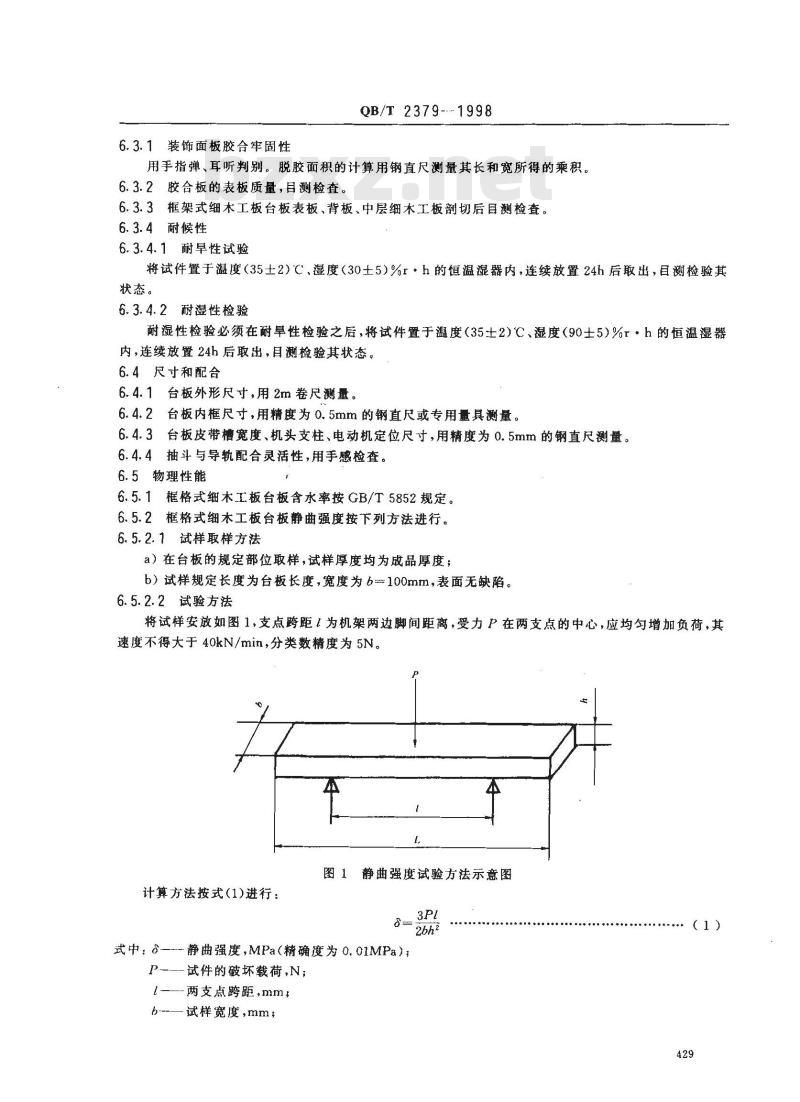 QB/T 2379-1998 工业用缝纫机台板