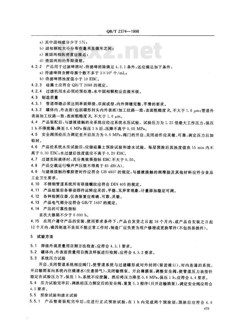 QB/T 2374-1998 盘式硅藻土过滤机