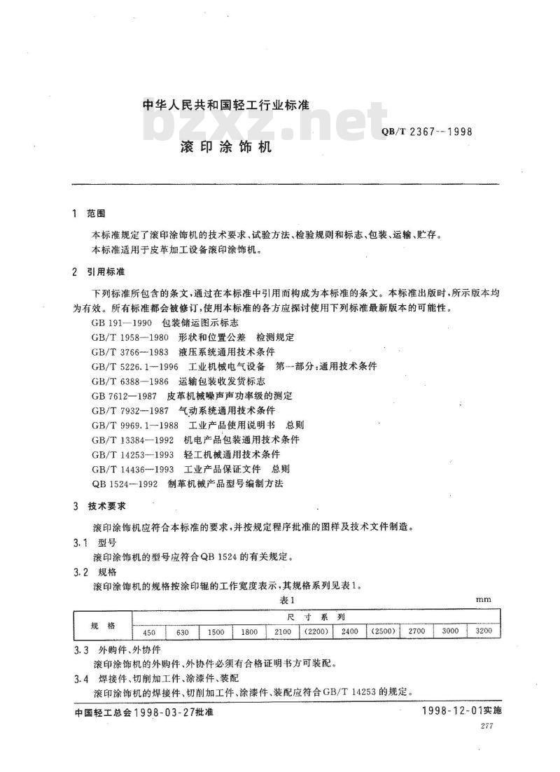 QB/T 2367-1998 滚印涂饰机