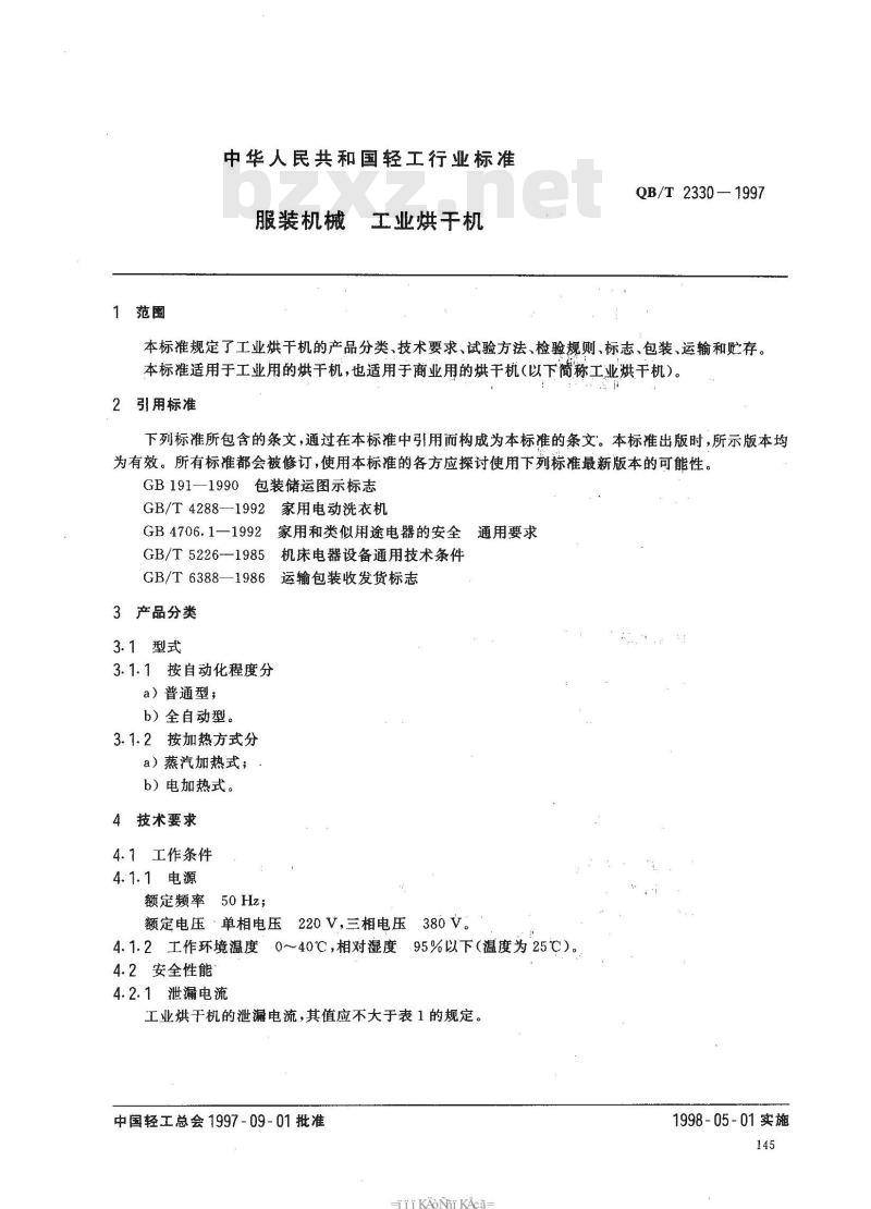 QB/T 2330-1997 服装机械 工业烘干机