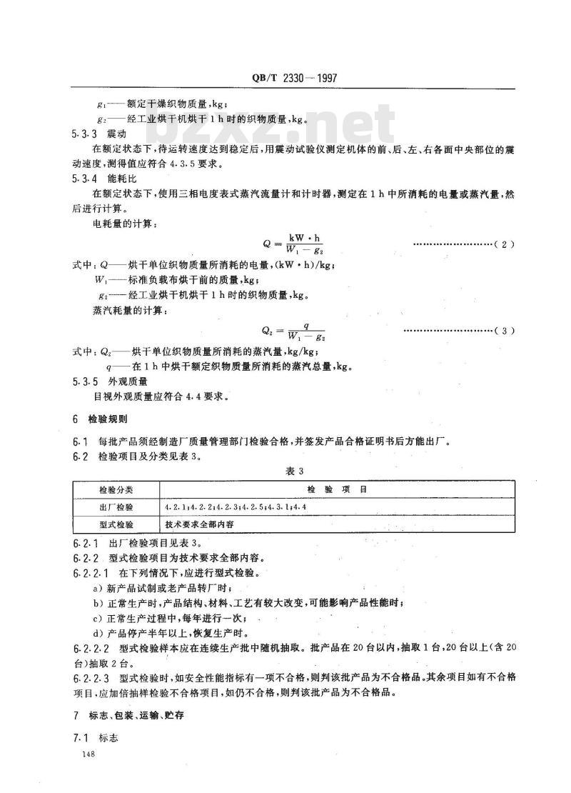 QB/T 2330-1997 服装机械 工业烘干机