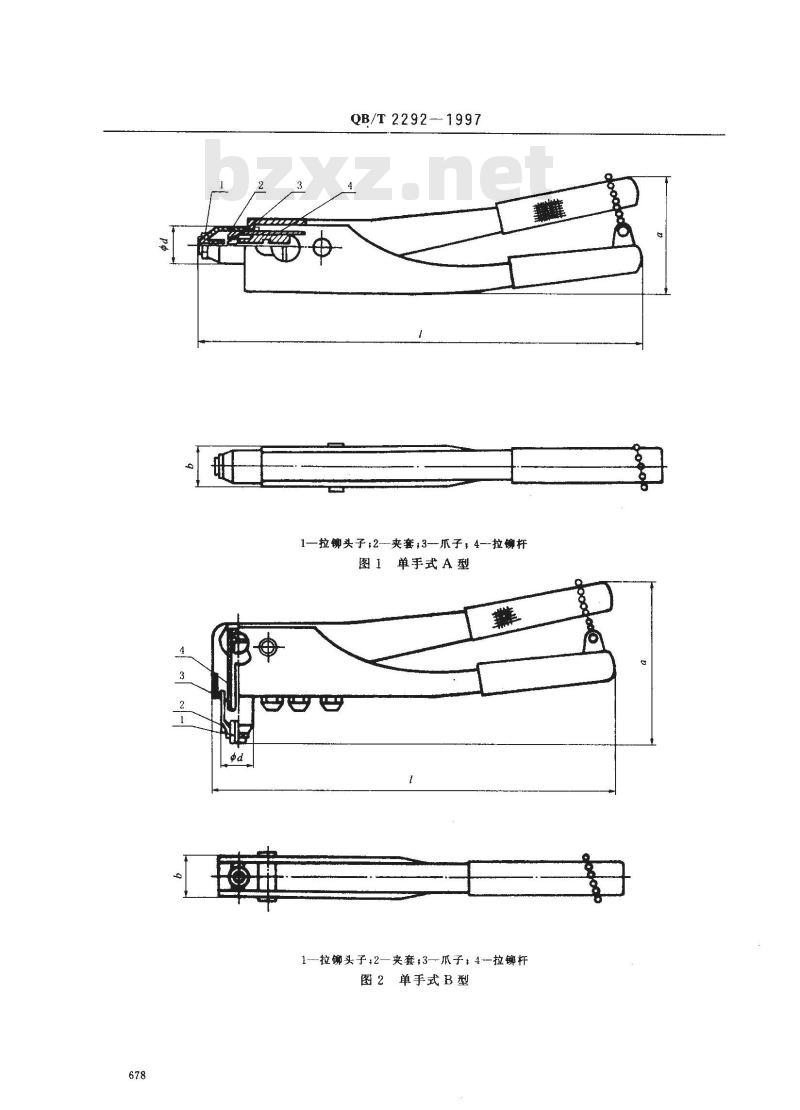 QB/T 2292-1997 手动拉铆枪