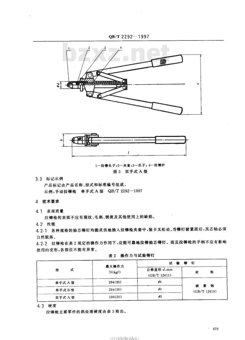 QB/T 2292-1997 手动拉铆枪
