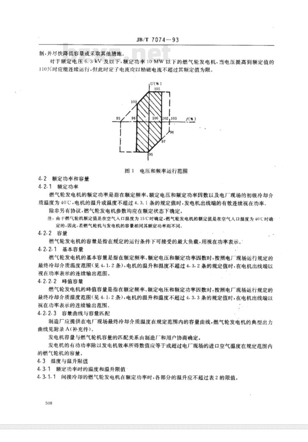 JB/T 7074-1993 燃气轮发电机 通用技术条件