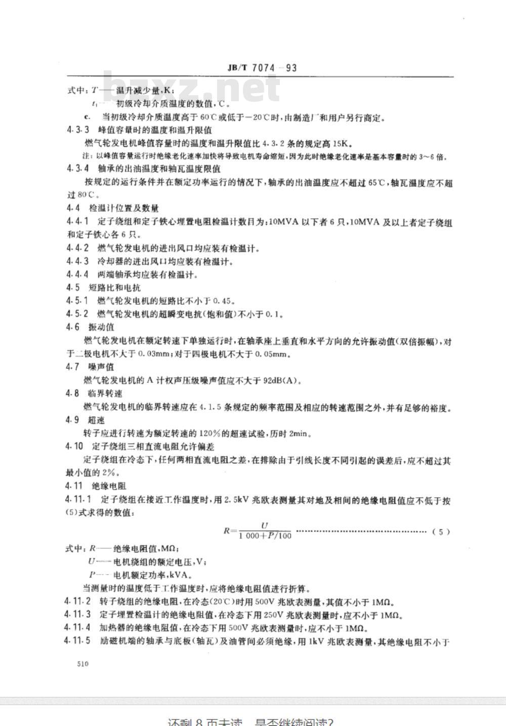 JB/T 7074-1993 燃气轮发电机 通用技术条件