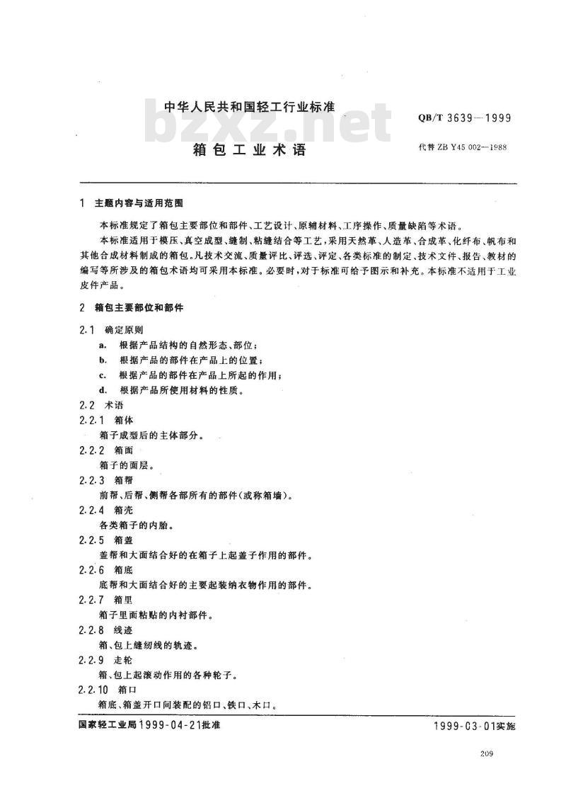 QB/T 3639-1999 箱包工业术语