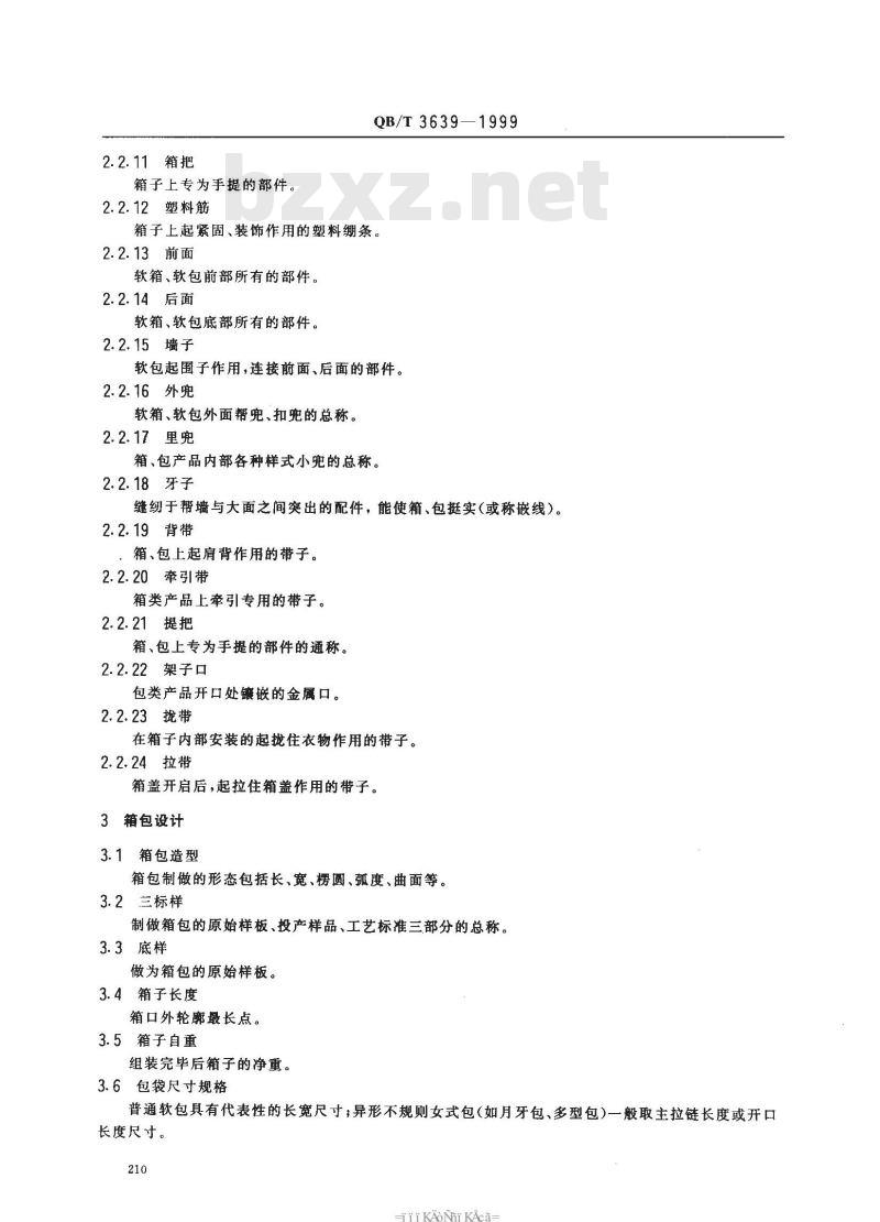 QB/T 3639-1999 箱包工业术语
