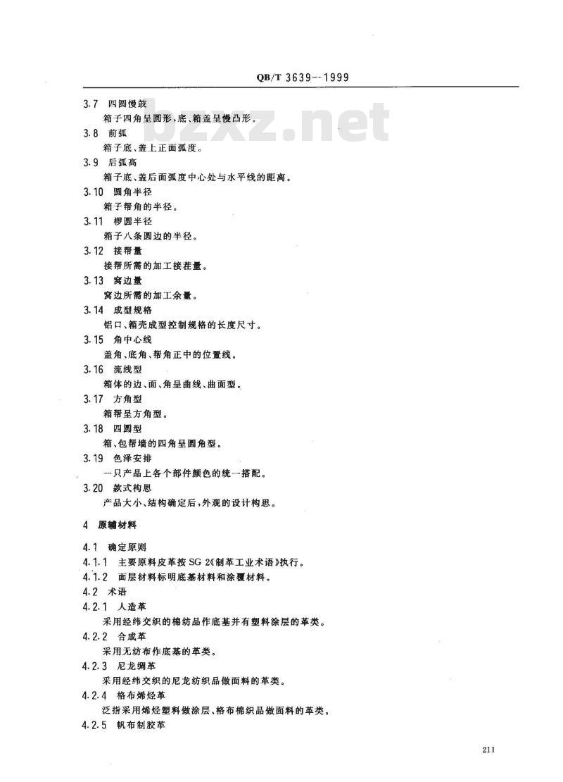 QB/T 3639-1999 箱包工业术语