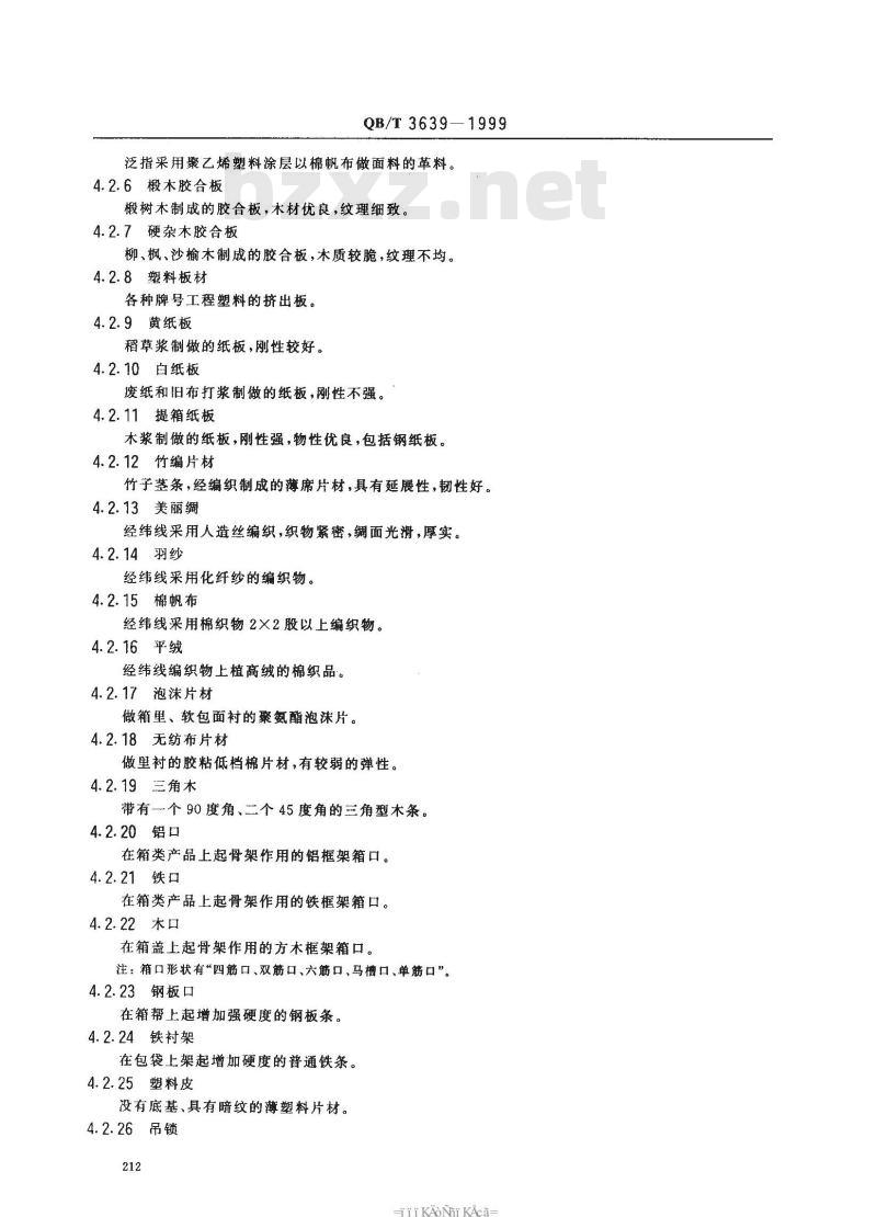 QB/T 3639-1999 箱包工业术语