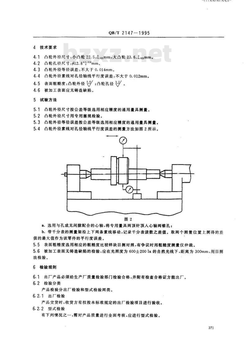 QB/T 2147-1995 家用缝纫机送布凸轮