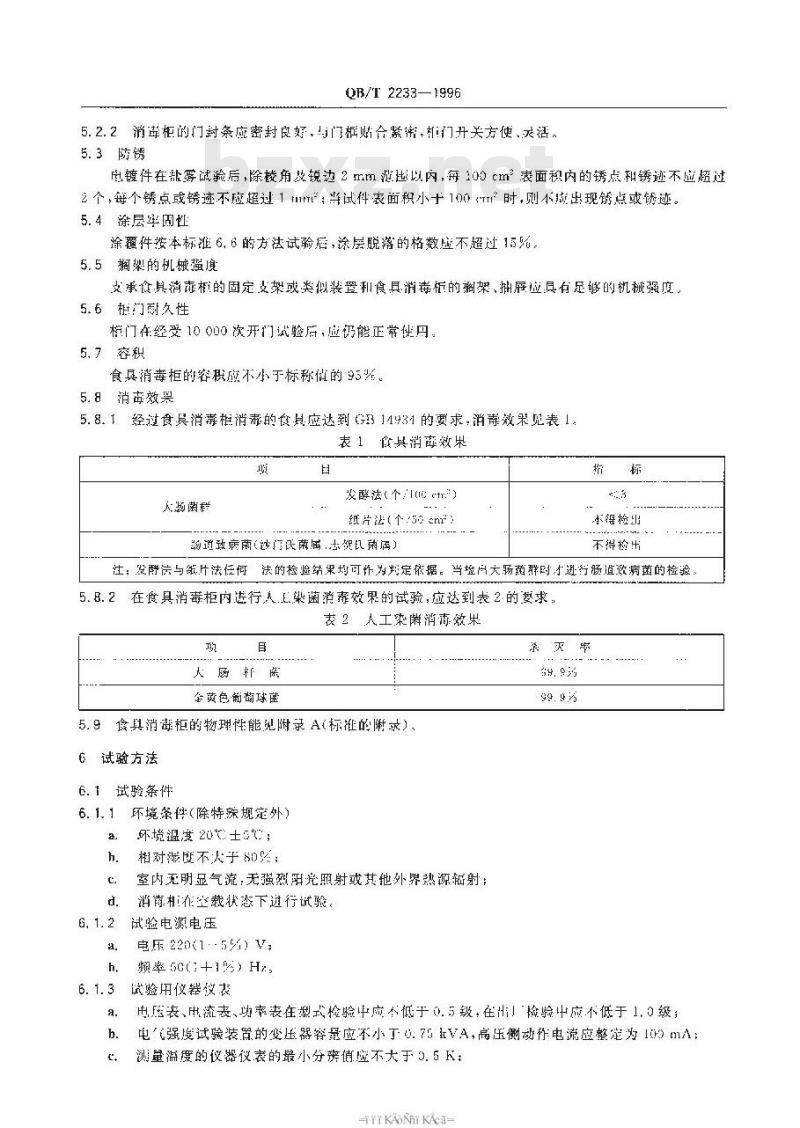 QB/T 2233-1996 家用食具消毒柜