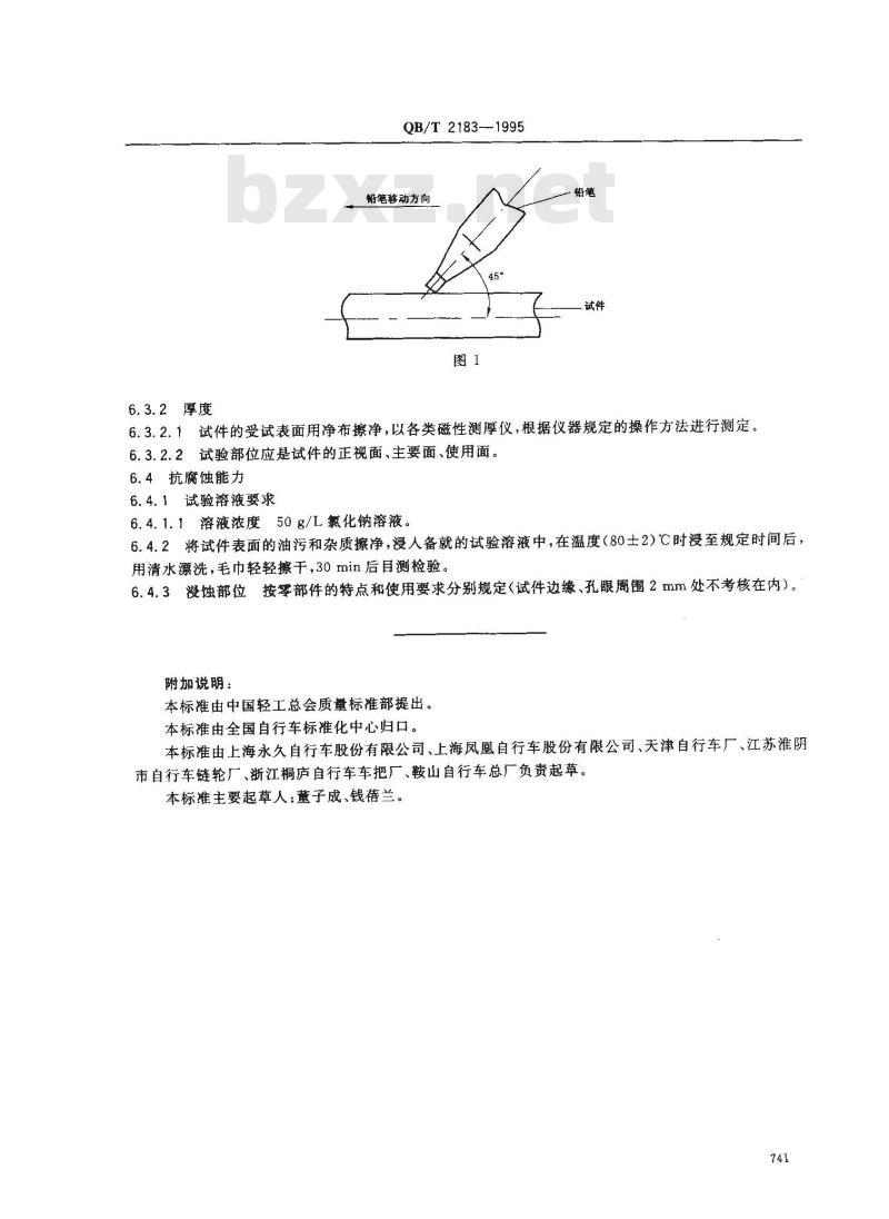 QB/T 2183-1995 自行车电泳涂装技术条件