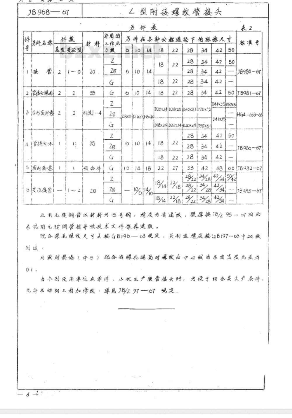 JB 968-1967 L型附接螺纹管接头