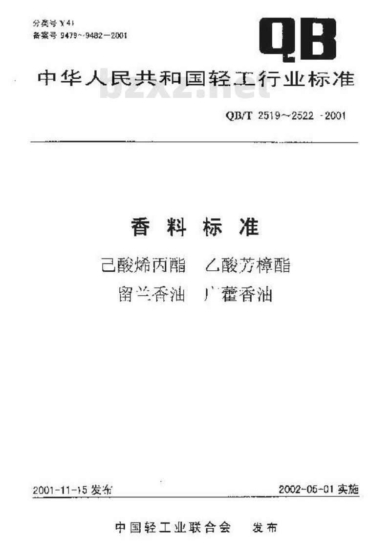 QB/T 2519-2001 香料已酸烯丙酯