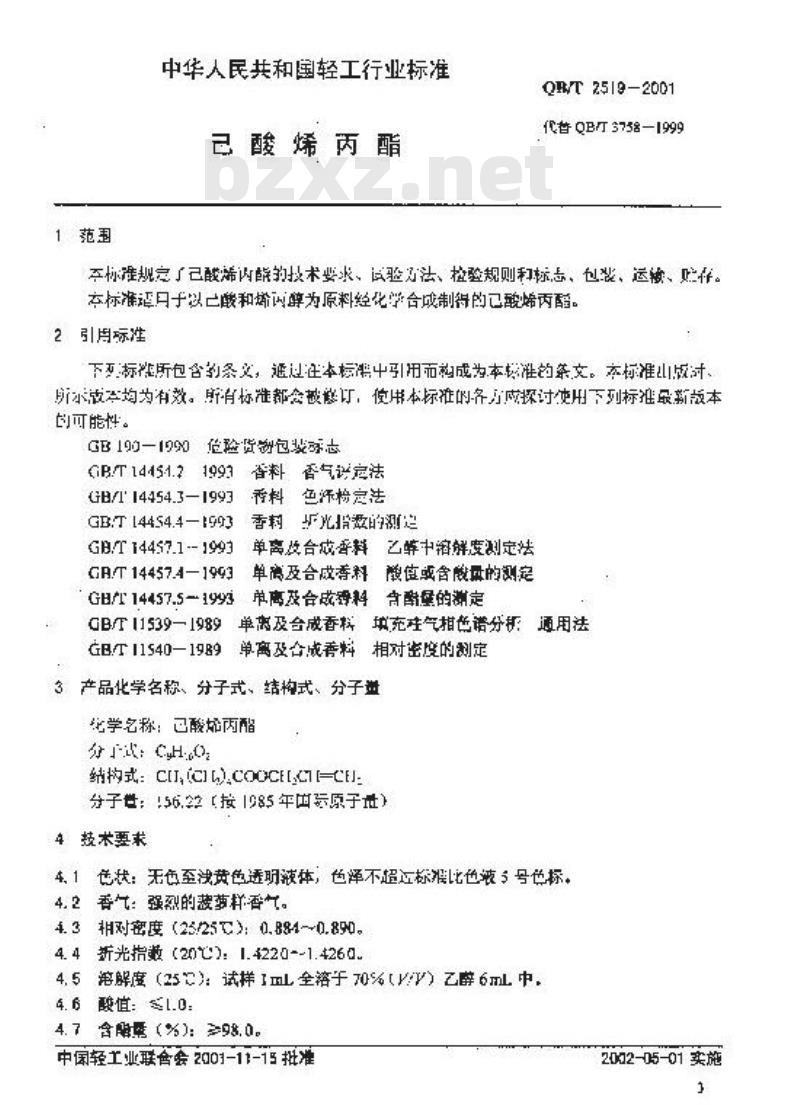 QB/T 2519-2001 香料已酸烯丙酯