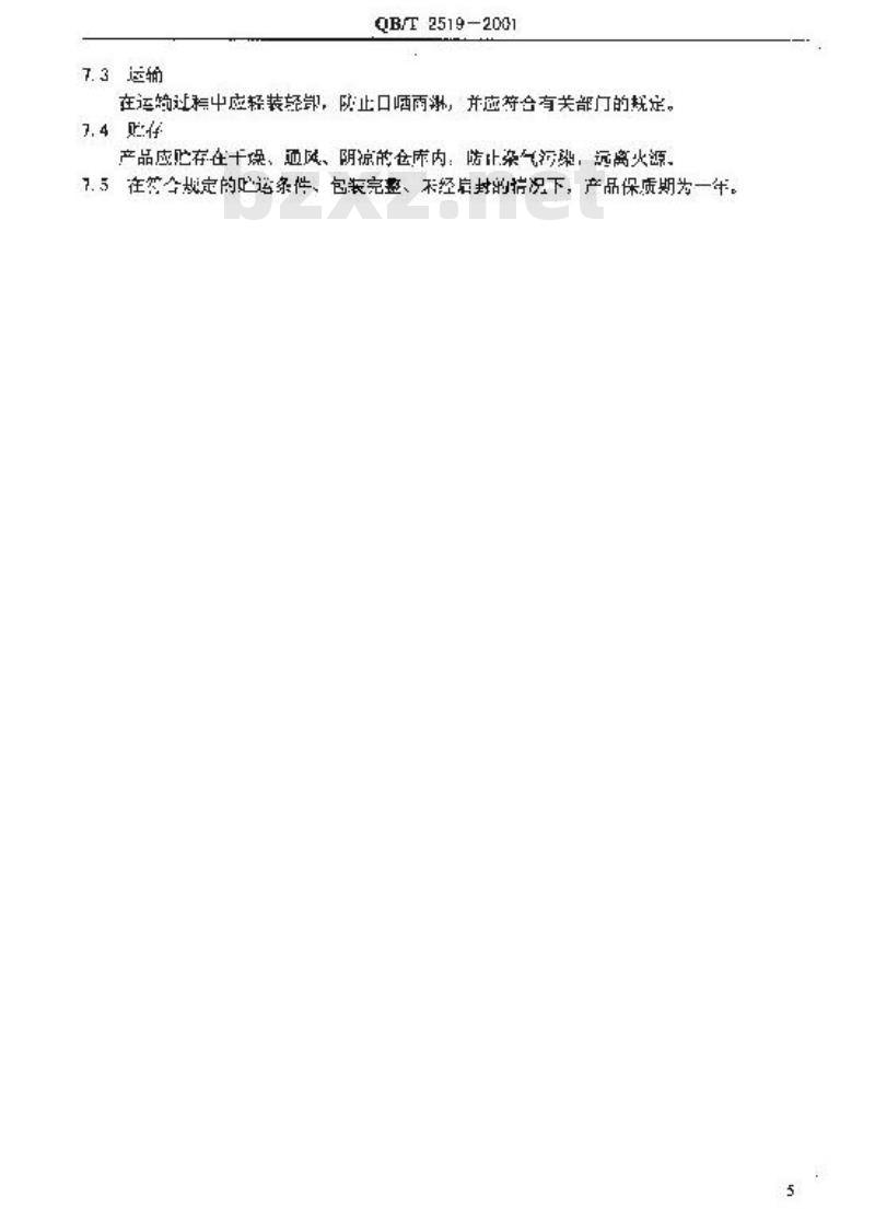 QB/T 2519-2001 香料已酸烯丙酯
