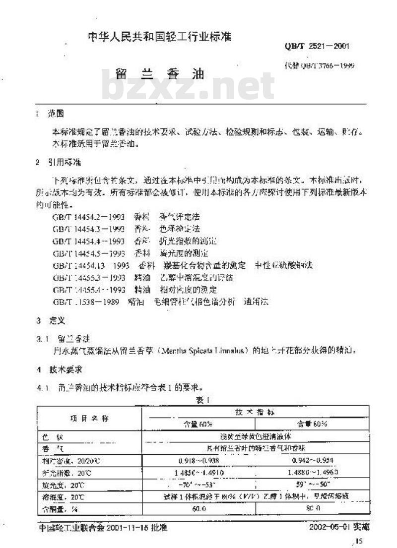 QB/T 2521-2001 留兰香油