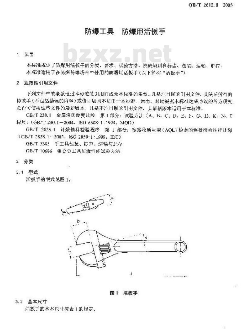 QB/T 2613.8-2005 防爆工具 防爆用活扳手