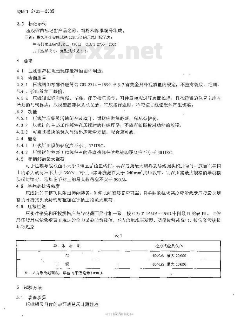 QB/T 2733-2005 电线连接工具 手动机械压线钳