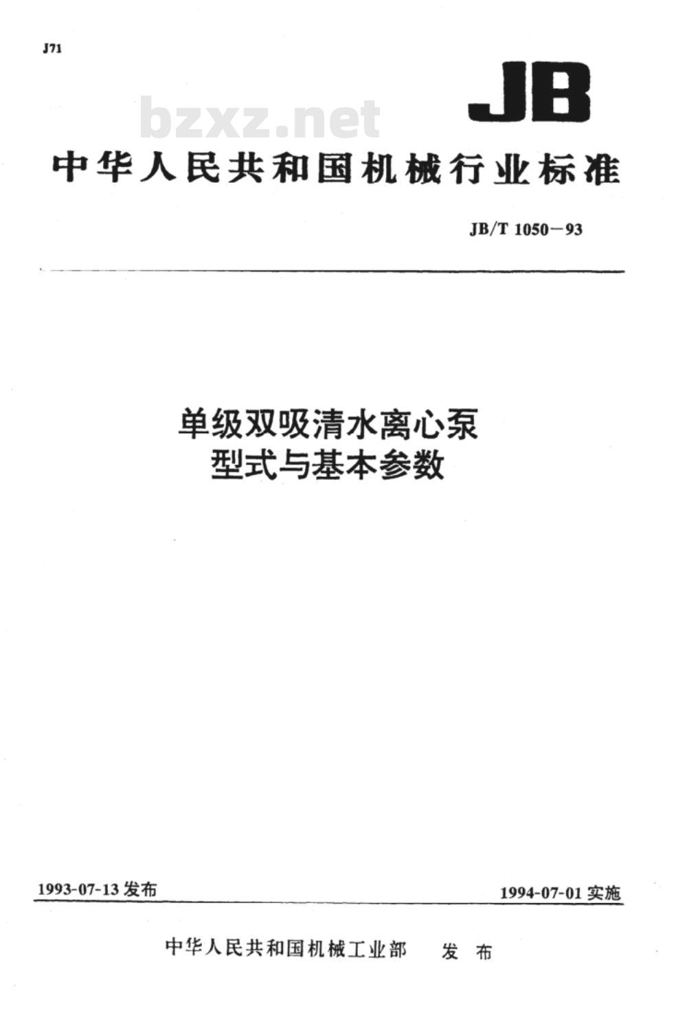 JB/T 1050-1993 单级双吸清水离心泵 型式与基本参数