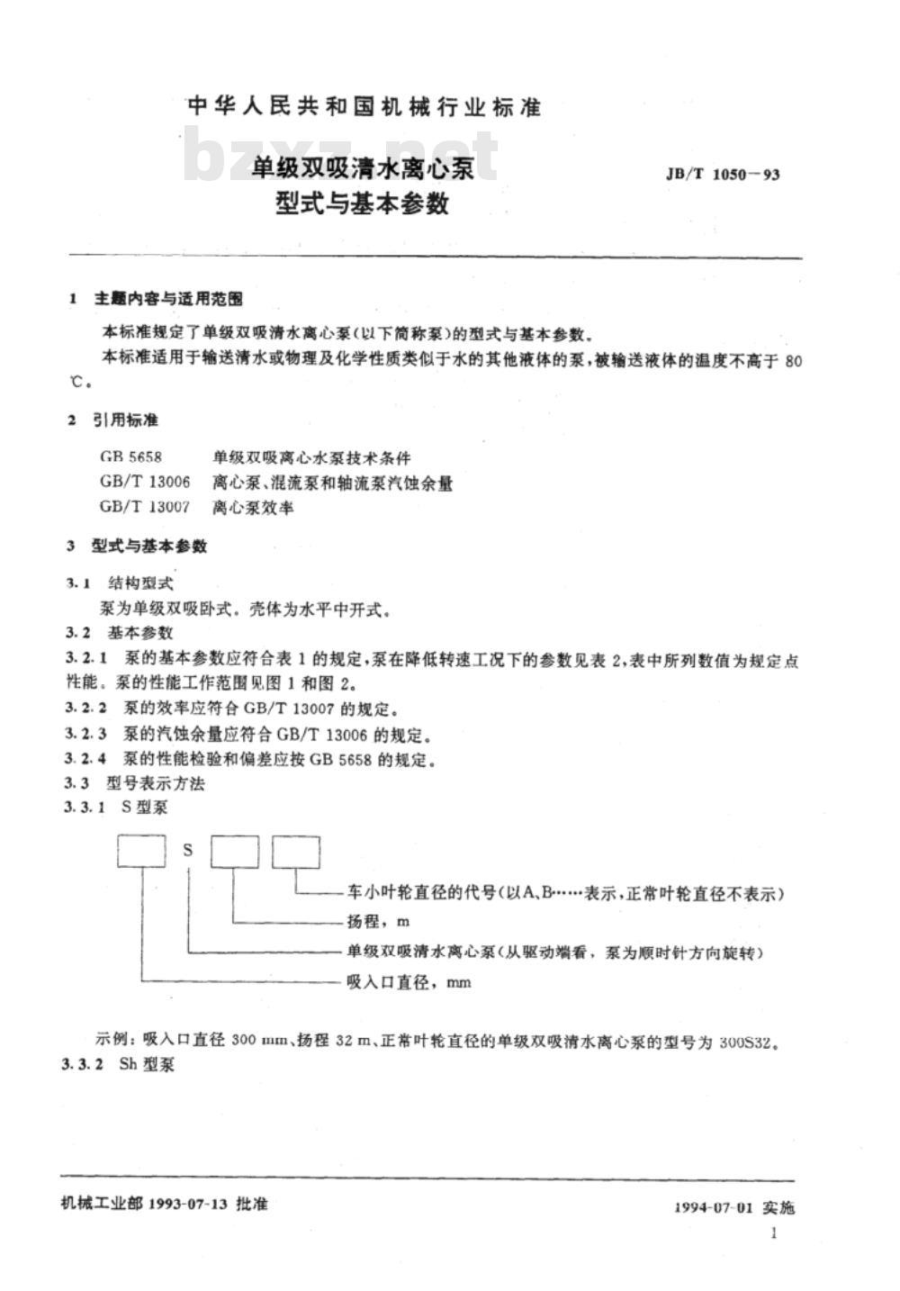 JB/T 1050-1993 单级双吸清水离心泵 型式与基本参数
