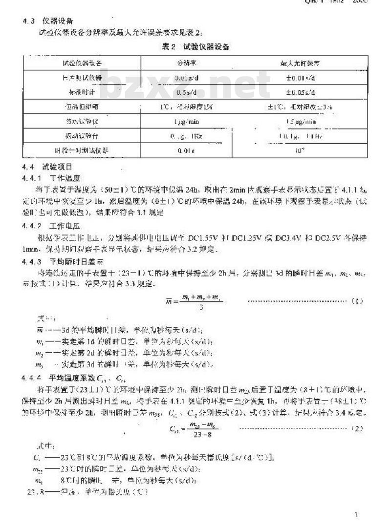 QB/T 1902-2005 液晶式石英手表