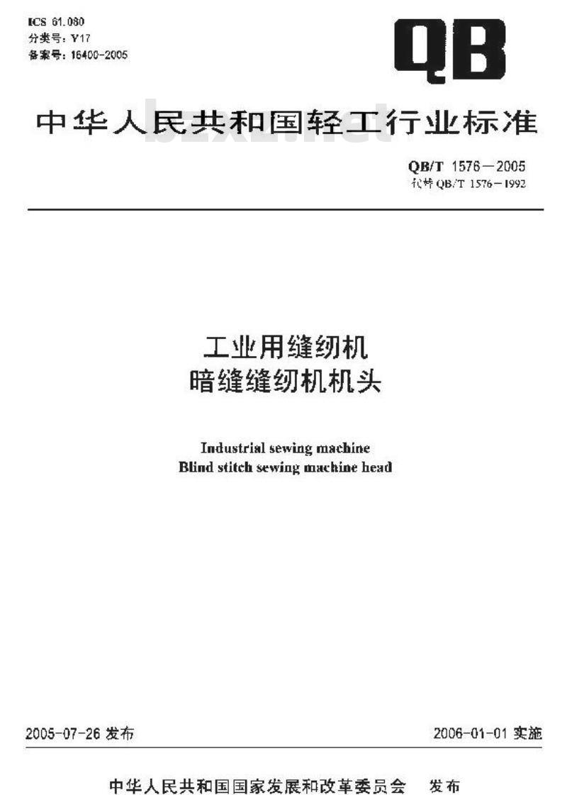 QB/T 1576-2005 工业用缝纫机 暗缝缝纫机机头