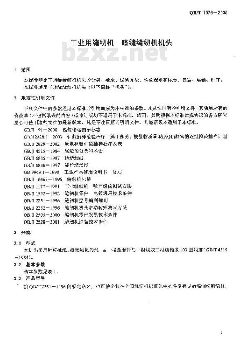 QB/T 1576-2005 工业用缝纫机 暗缝缝纫机机头