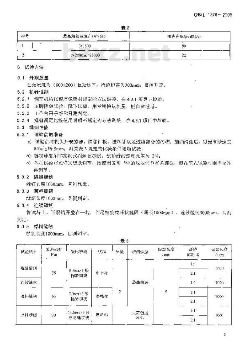 QB/T 1576-2005 工业用缝纫机 暗缝缝纫机机头