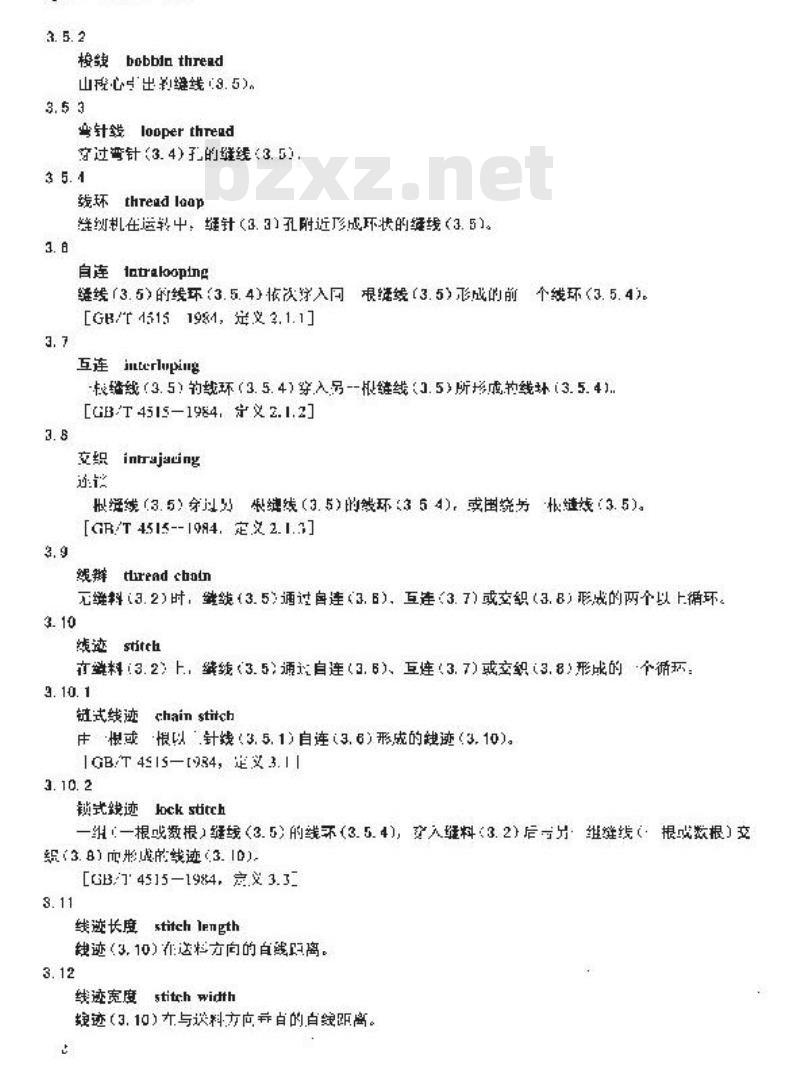 QB/T 2034.1-2005 缝纫机术语 第1部分：基础术语