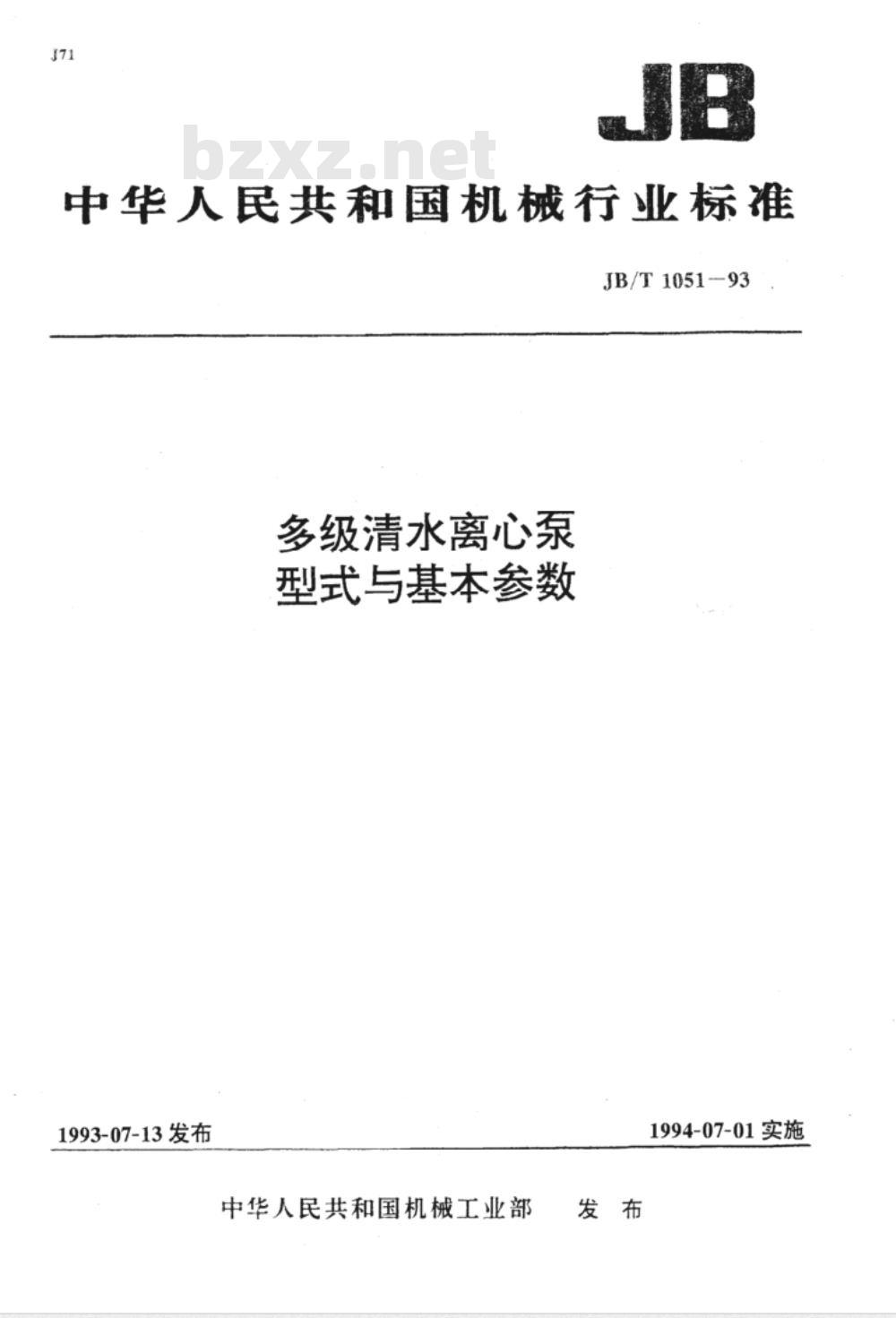 JB/T 1051-1993 多级清水离心泵 型式与基本参数