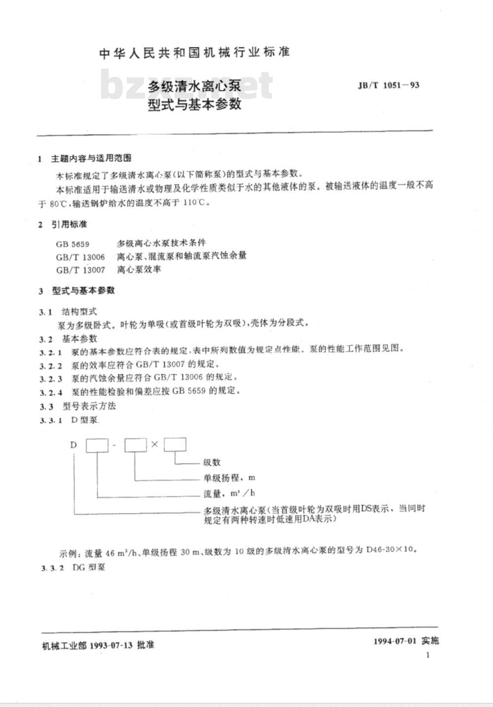JB/T 1051-1993 多级清水离心泵 型式与基本参数