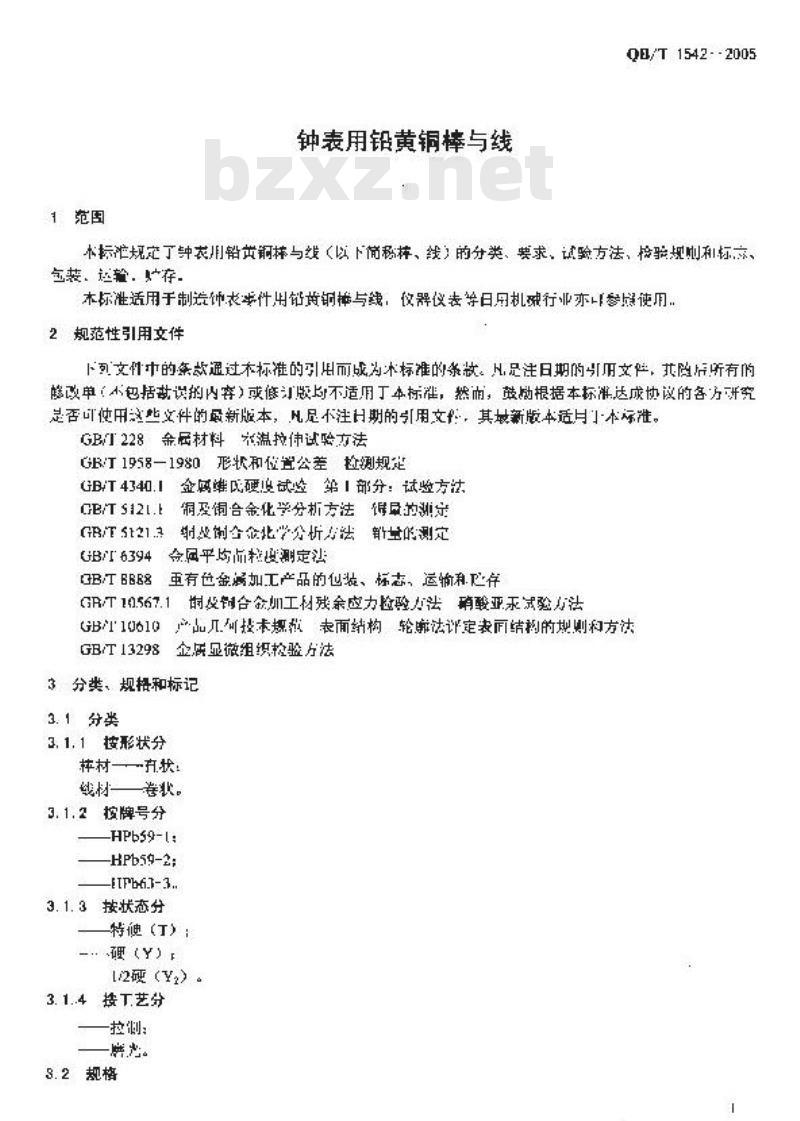 QB/T 1542-2005 钟表用铅黄铜棒与线