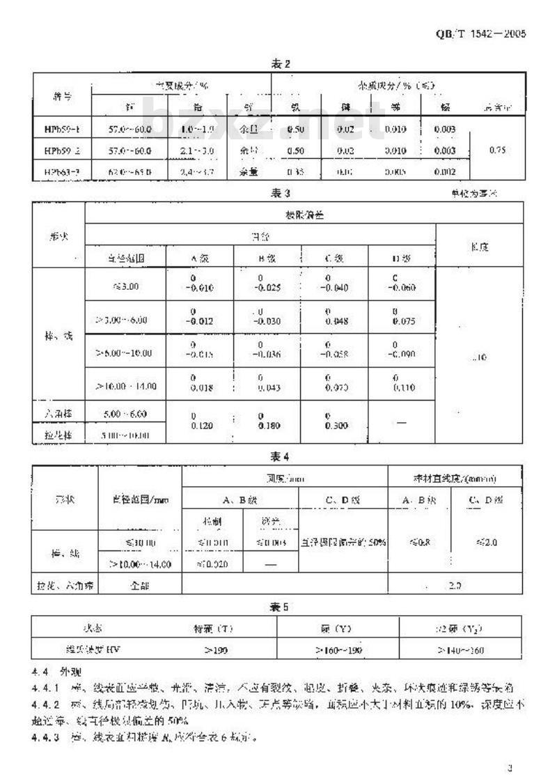 QB/T 1542-2005 钟表用铅黄铜棒与线