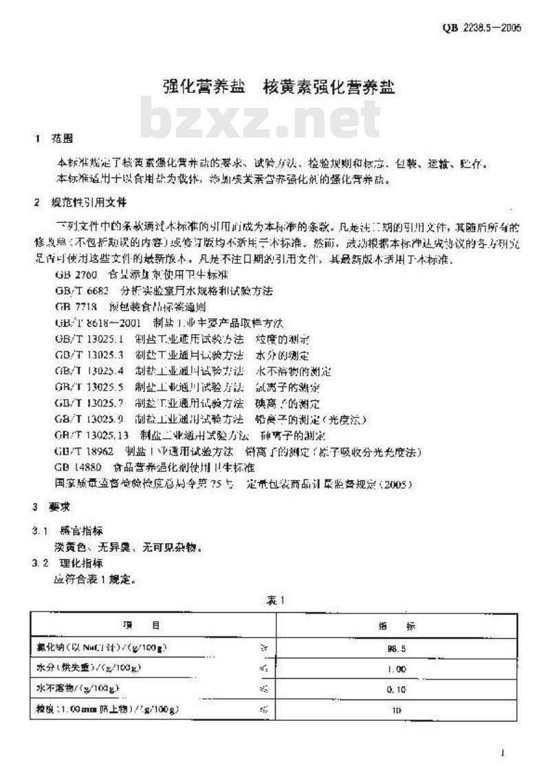 QB 2238.5-2005 强化营养盐 核黄素强化营养盐