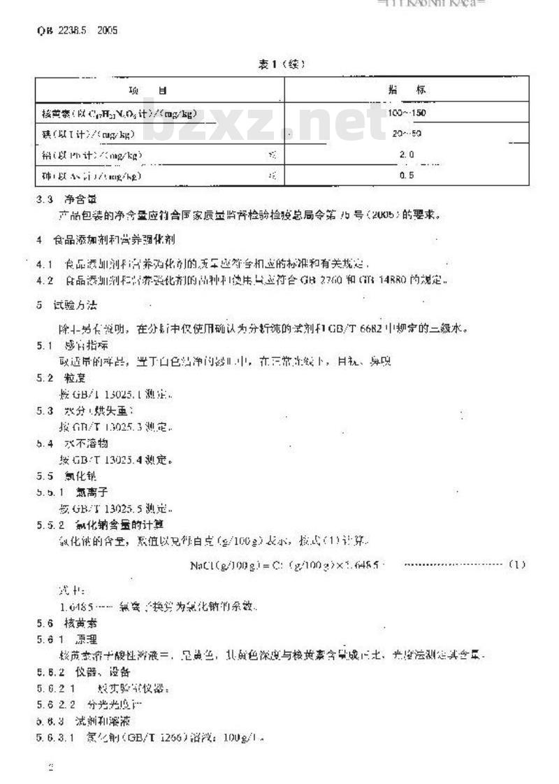 QB 2238.5-2005 强化营养盐 核黄素强化营养盐