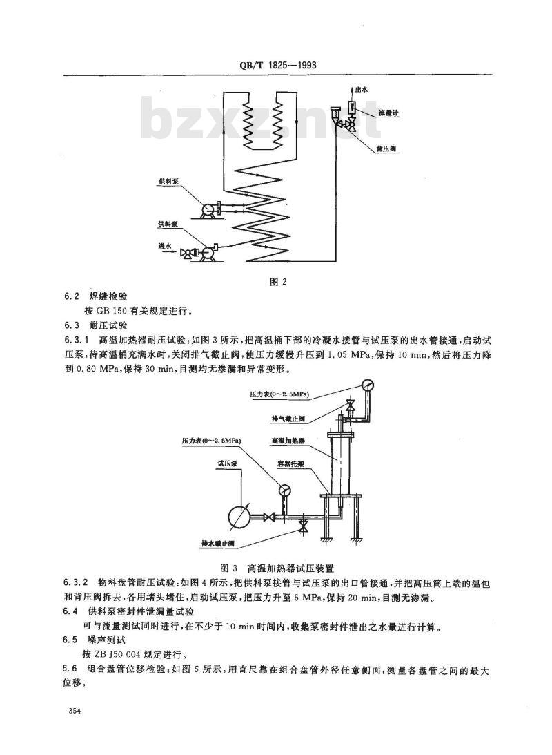 QB/T 1825-1993 双套盘管超高温灭菌机