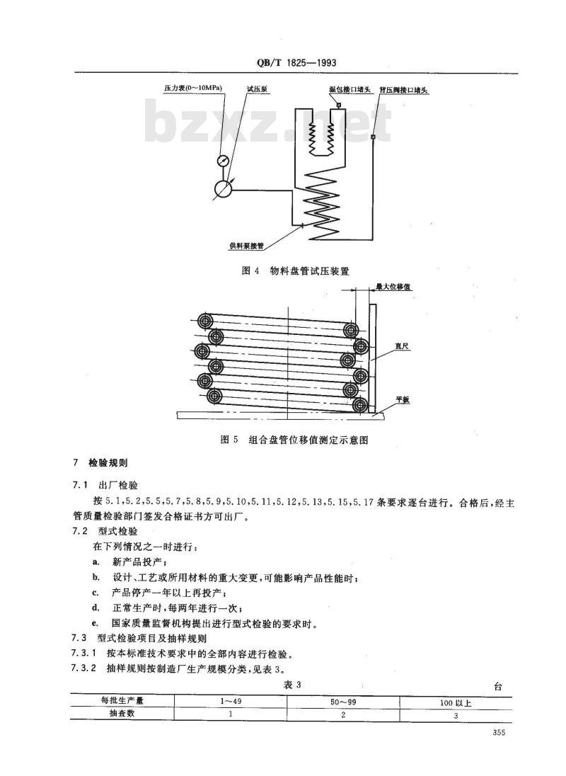 QB/T 1825-1993 双套盘管超高温灭菌机