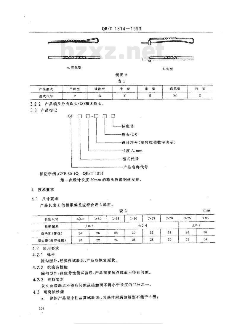 QB/T 1814-1993 钢丝发夹