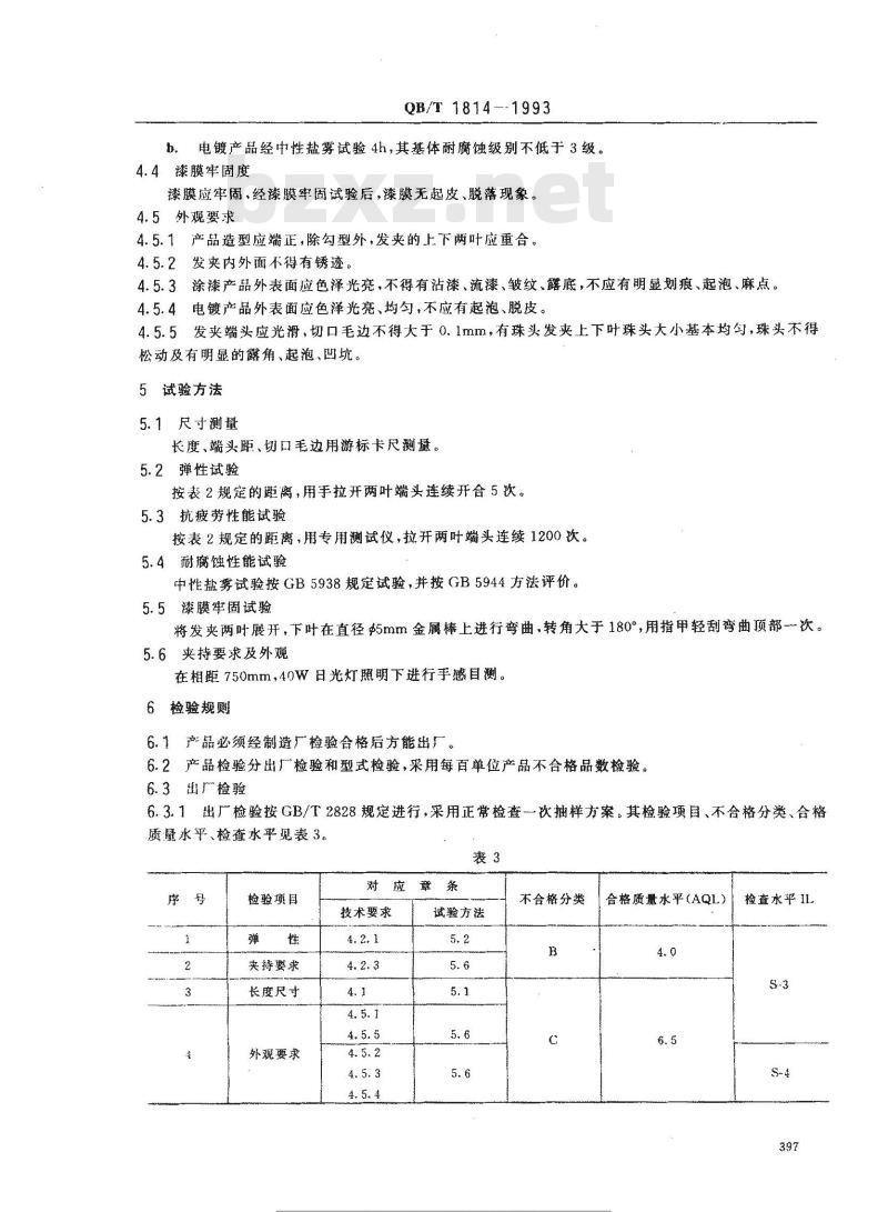 QB/T 1814-1993 钢丝发夹